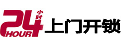 武平专业电话开锁服务